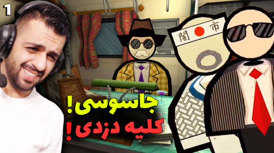  استریم جاز پانک - تونی تی‌وی - فصل ۱ - استخدام شدیم برای جاسوسی و دزدی