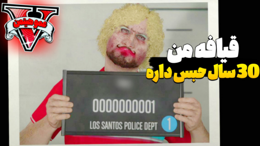  استریم جی‌تی‌ای ۵ - عمو هیتمن - فصل ۱ - قیافه من ۳۰ سال حبس داره !