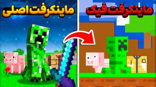  استریم ماینکرفت: ماین کرافت - سپهر اس‌پی‌آر - فصل ۱ - ماینکرفت دروغ بازی کردم