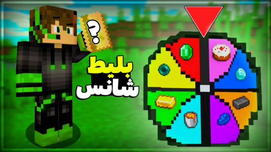  استریم ماینکرفت: دیتاپک - تاپ‌پلیر - فصل ۱ - میتونیم از بلیط های شانس استفاده کنیم‌ !