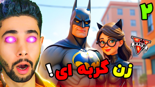 استریم جیتیای ۵: فراتر از بتمن - کیکسیتاتور - فصل ۱ - زن گربه ای  استریم جیتیای ۵: فراتر از بتمن - کیکسیتاتور - فصل ۱ - زن گربه ای