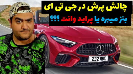  استریم چالش جی تی ای ۵ - پرهام گیم پلی - فصل ۱ - چالش پرشی پراید وانت و بنز