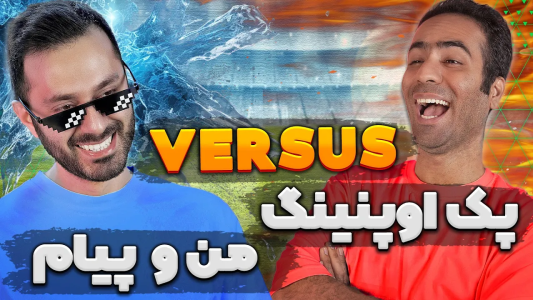 استریم افسی ۲۴ - سپی کی - پک اوپنینگ اف سی ۲۴ - پک اوپنینگ ایونت آتش و یخ  استریم افسی ۲۴ - سپی کی - پک اوپنینگ اف سی ۲۴ - پک اوپنینگ ایونت آتش و یخ