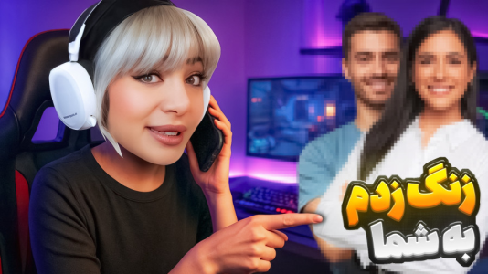 سریال چالش با شادی فاکس - فصل ۱ - به شما زنگ زدم!