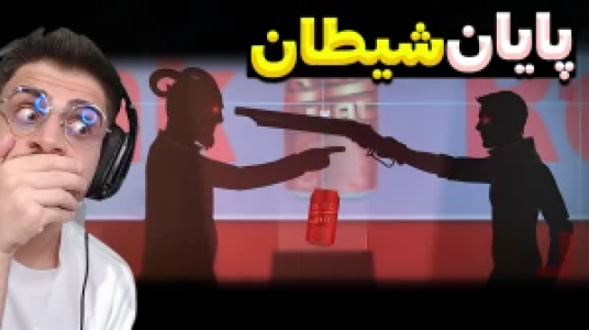  استریم ۴۱۱۴۸ - RIP - فصل ۱ - پایان غمگین و نابودی شیطان