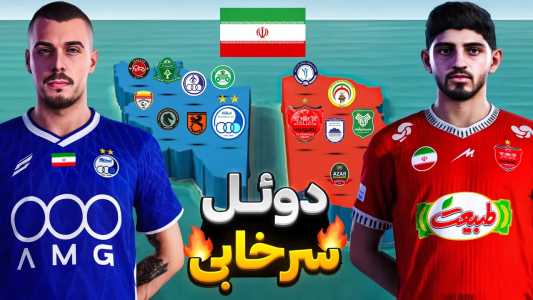 استریم افسی ۲۵: چالشی - رضا وایجی - فصل ۱ - چالش دربی تهران: جنگ داخلی در فوتبال ایران!  استریم افسی ۲۵: چالشی - رضا وایجی - فصل ۱ - چالش دربی تهران: جنگ داخلی در فوتبال ایران!