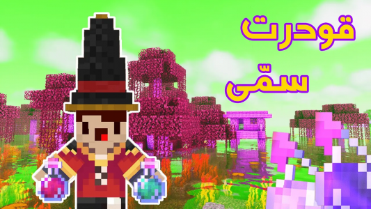  استریم ماینکرفت: چالشی - کاپیتان پایرو - فصل ۱ - من قدرت جادوگر هارو دارم؟!