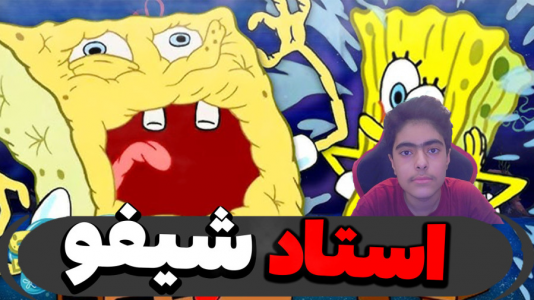  استریم ماینکرفت: پاتریک و باب اسفنجی ۴ - جکسن - فصل ۱ - باب اسفنجی و پاتریک و استاد شیفو