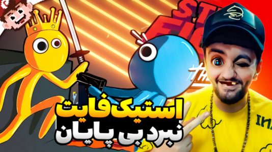  بازی‌های خنده‌دار با هاشم گلی - فصل ۱ - همرو شوت کردیم دیوانه خانه