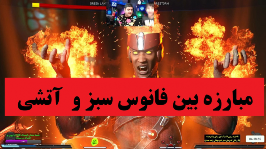  استریم بی عدالتی ۲ - پرهام گیم پلی - فصل ۱ - فانوس سبز و آتشی