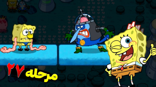  استریم باب اسفنجی شلوار مکعبی ۲ - اچ‌کی‌ام گیم - فصل ۱ - قسمت ۳۴