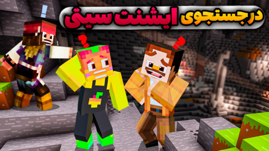  استریم ماینکرفت سروایول: چهار تفنگدار - کریم تیزی - فصل ۱ - سرنخ هایی از انیشنت سیتی