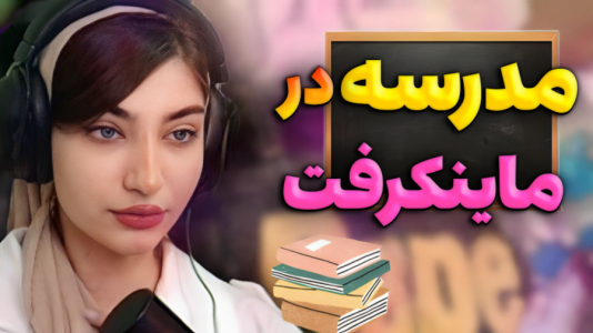  استریم ماینکرفت - ماریا گیم - فصل ۱ - آخرش دعوا شد