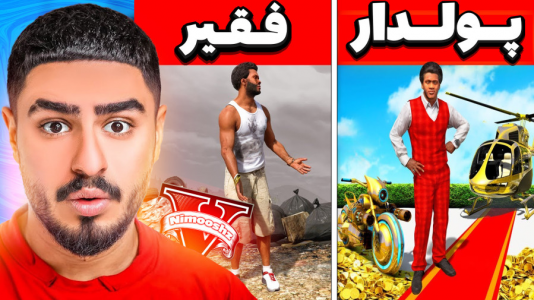  استریم جی‌تی‌ای ۵: چالش - نیموش - فصل ۱ - چالش فقیر تا پولداری فرانکلین با علی ایکس شات