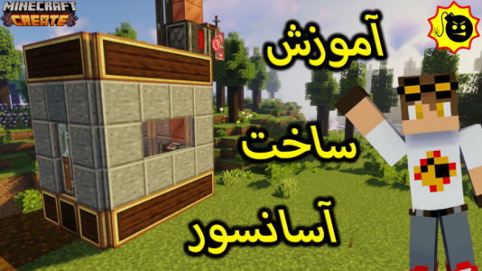  استریم ماینکرفت: کریت مود - ویلسون - فصل ۱ - اسانسور با مود کارخونه م