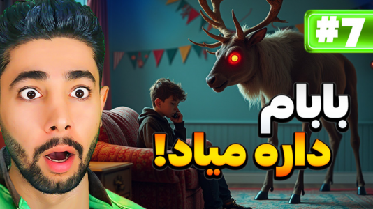  استریم کرامپوس خانه است - کیکسیتاتور - فصل ۱ - آخرش بابام اومد خونه