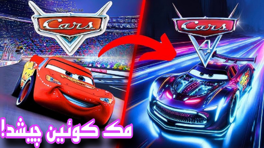  استریم ماشین‌ها ۳ - شایگان ام ۲ - فصل ۱ - قسمت ۹