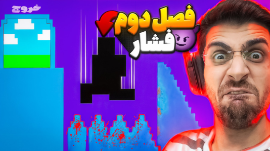  استریم بازی‌های چالشی - RIP - فصل ۱ - فصل دوم بازی شروع کردم آماده فشار خوردنم