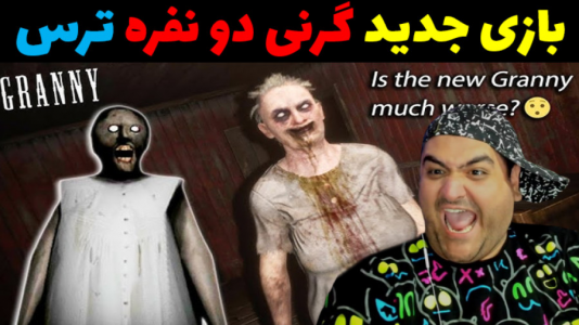  استریم ماینکرفت ترسناک - پرهام گیم پلی - فصل ۱ - گرنی جدید