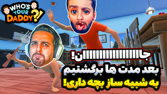  بازی‌های خنده‌دار با هاشم گلی - فصل ۱ - بابای تو کیه؟ بعد از مدت ها با علی کامیکمس