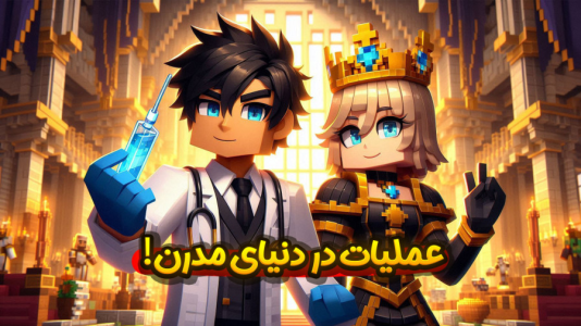  استریم ماینکرفت: سفر در زمان ۲ - ملینا بلیک - فصل ۱ - شکست عملیات در ماینکرفت