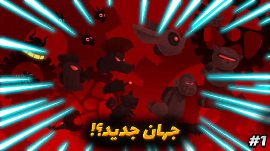  استریم رقص آتش و یخ - بندیت هادی - فصل ۱ - وارد دنیای جدیدی شدیم!