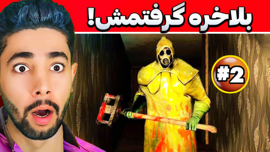  استریم فرانتیک - کیکسیتاتور - فصل ۱ - روانی رو گرفتمش!
