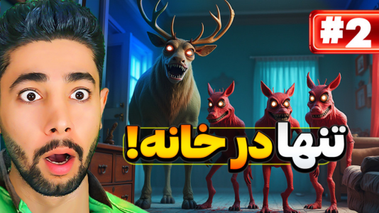  استریم کرامپوس خانه است - کیکسیتاتور - فصل ۱ - گوزن ترسناک