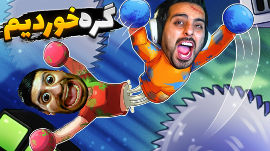  استریم خفن‌ترین‌ها و باحال‌ترین گیم‌ها ۹ - علی کامیکس - فصل ۱ - فرار از دنیای اسباب بازی ها