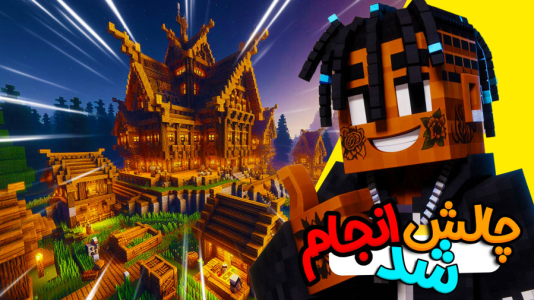  استریم ماینکرفت: هاردکور گروهی - ال تنتا - فصل ۱ - چالش‌های سخت هاردکور با شما