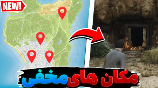  استریم رازهای جی‌تی‌ای ۵ - مستر اسلیم - فصل ۱ - ۴ تا از مخفی ترین مکان های  جی تی ای وی