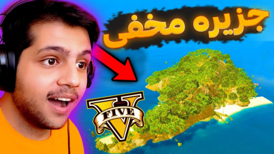 استریم جی‌تی‌ای وی ۱ - مهدی دلتا - فصل ۱ - توی جی‌تی‌ای یه جزیره مخفی خریدم