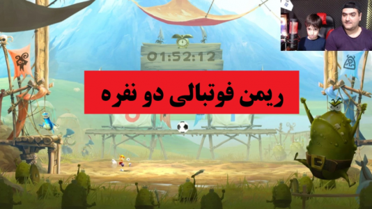  استریم بازی‌های گوناگون با رایبد - پرهام گیم پلی - فصل ۱ - بازی ریمن فوتبالی