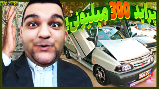  استریم بازی‌های نوستالژیک - گیمین - فصل ۱ - دور دور کف کوچه های تهرون با پراید ۳۰۰ میلیونی