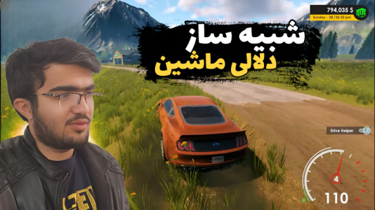  استریم شبیه‌ساز دلالی ماشین - سناتور هادی - فصل ۱ - بلاخره پولدارشدیم