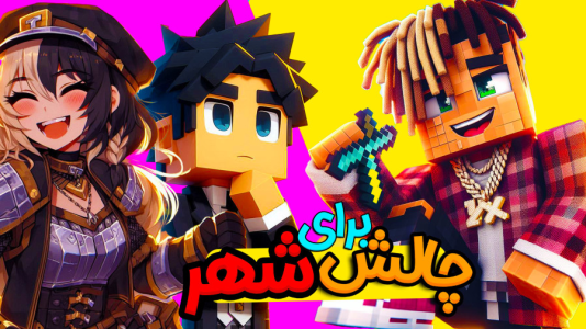  استریم ماینکرفت: هاردکور گروهی - ال تنتا - فصل ۱ - چالش برای تمامی افراد شهر