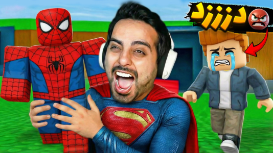  استریم روبلاکس - علی کامیکس - فصل ۱ - دزدی میم ها اما سوپرمن شدم !!