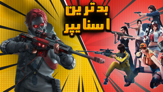  استریم فری فایر - بندیت هادی - فصل ۱ - بدترین اسنایپر شدم