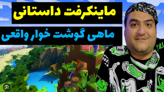  استریم ماینکرفت: سقوط هواپیما - پرهام گیم پلی - فصل ۱ - قسمت ۲