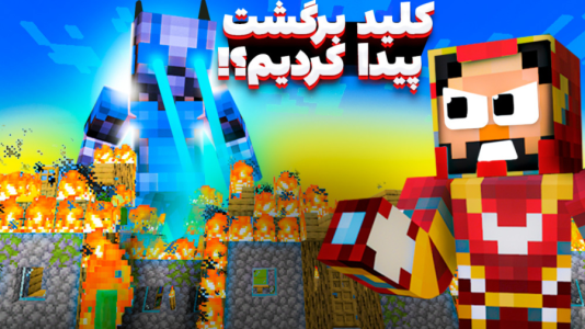  استریم ماینکرفت: انتقام‌جویان - حسام ال‌دی - فصل ۱ - قسمت ۴