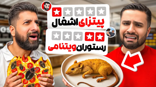 سریال چالش‌های خفن با مهران‌ ام‌کی - فصل ۱ - غذای بدترین رستوران های شهرمون رو تست کردیم