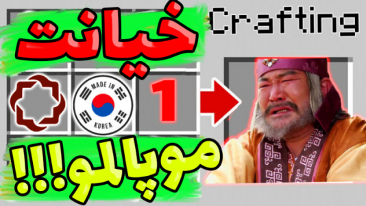  استریم ماینکرفت: انتقام‌جویان ۵ - عمو بیگ - فصل ۱ - موپالمو خیانت کرد ۱