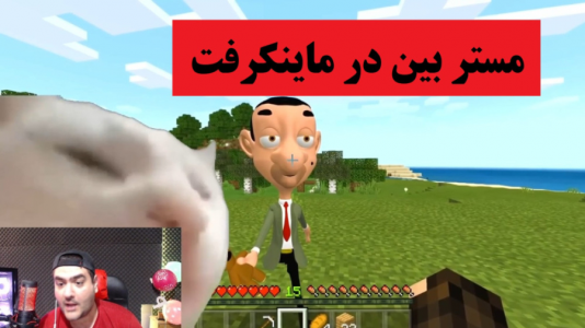  ویدئو‌های مختلف با پرهام گیم پلی - فصل ۱ - مستر بین در ماینکرفت