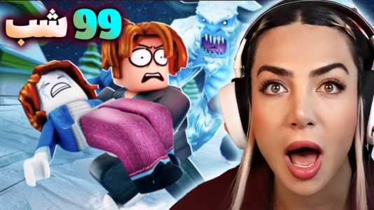  استریم روبلاکس: ۹۹ شب در جنگل -  شادی فاکس - فصل ۱ - بازی ۹۹ شب در جنگل قطبی