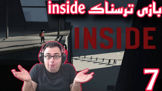  استریم اینساید - شایگان ام ۲ - فصل ۱ - قسمت ۷