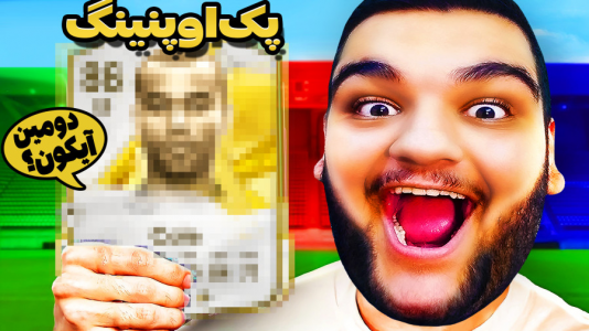  استریم اف‌سی ۲۵: درفت و آلتیمیت تیم ۱ - گیمین - فصل ۱ - دومین اسطوره تیمم رو پک کردم؟