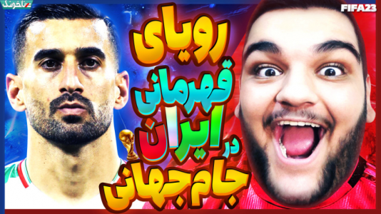 استریم انواع بازی: آنتی ناخونک ۳ - گیمین - فصل ۱ - فینال جام جهانی در مقابل اسپانیا  استریم انواع بازی: آنتی ناخونک ۳ - گیمین - فصل ۱ - فینال جام جهانی در مقابل اسپانیا