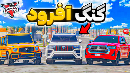 استریم جیتیای ۵: شوتی سواری - مهدی دلتا - فصل ۱ - گنگ آفرودسوار جیتیای تشکیل دادیم  استریم جیتیای ۵: شوتی سواری - مهدی دلتا - فصل ۱ - گنگ آفرودسوار جیتیای تشکیل دادیم