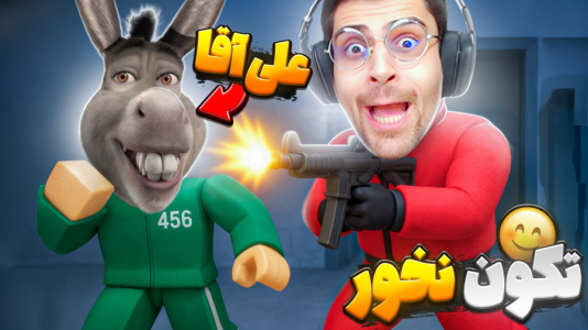  استریم روبلاکس - RIP - فصل ۱ - قسمت ۴۷