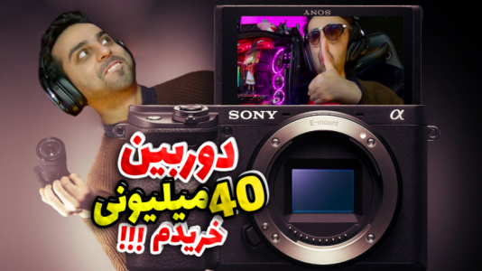 سریال چالش و آنباکس با علی کامیکس - فصل ۱ - آنباکس دوربین ۴۰ میلیون تومنی سریال چالش و آنباکس با علی کامیکس - فصل ۱ - آنباکس دوربین ۴۰ میلیون تومنی